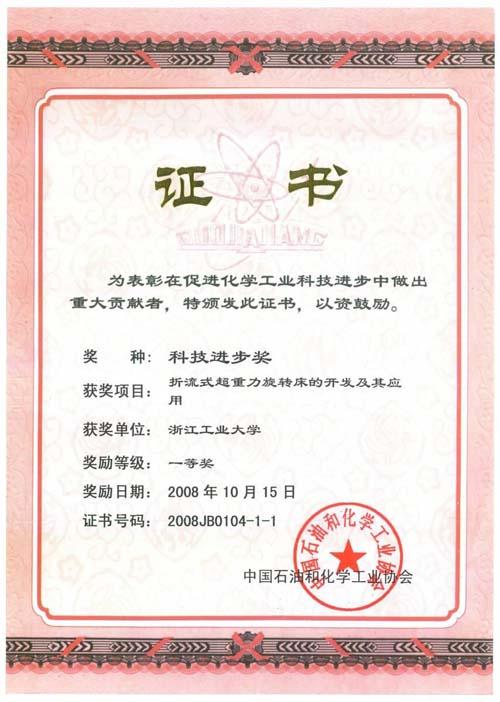 石化科技进步一等奖